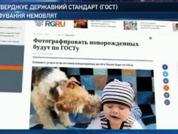 В России младенцев будут фотографировать по ГОСТу