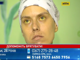 Допоможіть врятувати життя 26-річній мамі з Київщини