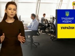 Украинцы будут работать по новым правилам