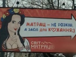 В Украине начинают бороться с сексизмом в рекламе