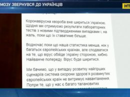 Министр здравоохранения обратился к украинцам