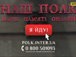 Марш пам'яті "Наш полк" відбудеться у режимі онлайн
