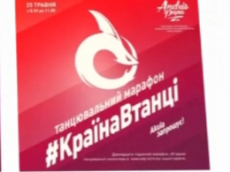 В Україні стартував масштабний онлайн-марафон "Країна в танці"