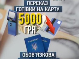 Украинцы привыкают к новым правилам денежных переводов