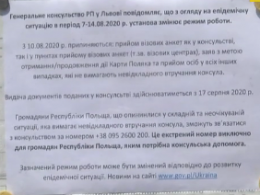 У Львові припинило роботу Генеральне консульство Польщі