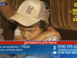 У Черкасах 7-річна дівчинка мужньо бореться із саркомою Юїнга