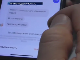 На Кіровоградщині затримали інтернет-аферистку