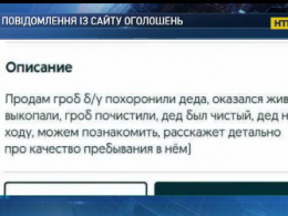 Житель Запорожья продает гроб, в котором был похоронен его дедушка