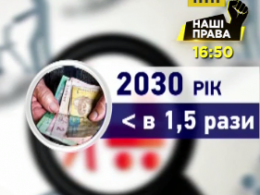 В Україні впродовж 10 років будуть скорочувати розмір пенсії