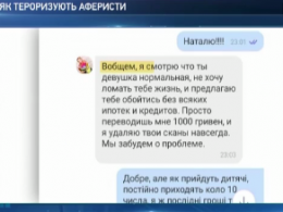 Українські шахраї щодня вигадують нові схеми, за якими дурять у соцмережах