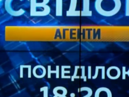 У понеділок о 18:20 дивіться новий випуск програми "Свідок. Агенти"