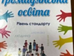 Свастика на страницах украинского учебника вызвала большую огласку